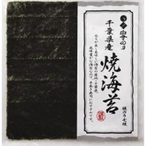 白子 千葉県産焼のり文庫 ７枚 【新商品 6/1 発売】 【今月の特売 乾物】 □お取り寄せ品 【購入入数５０個】