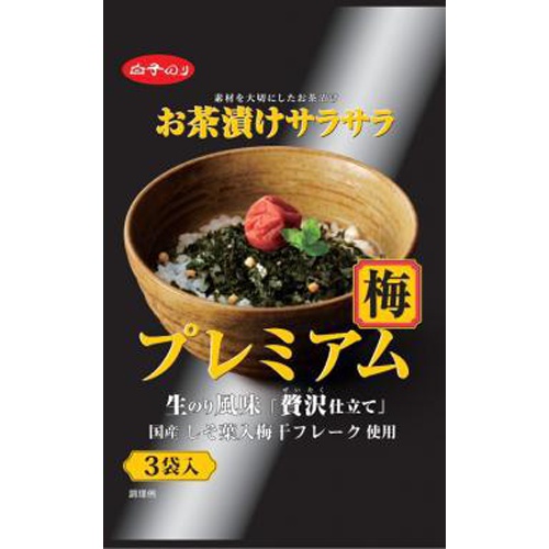 白子 お茶漬けサラサラプレミアム梅３袋 □お取り寄せ品 【購入入数４０個】