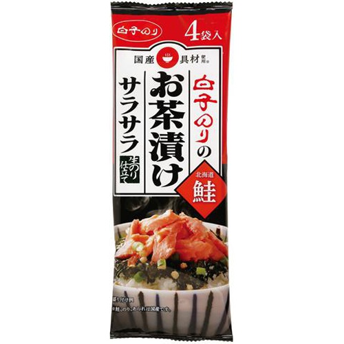 白子 お茶漬け サラサラ鮭４Ｐ 【今月の特売 乾物】 △ 【購入入数１０個】
