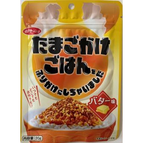 白子 たまごかけごはんふりかけバター味 □お取り寄せ品 【購入入数６０個】