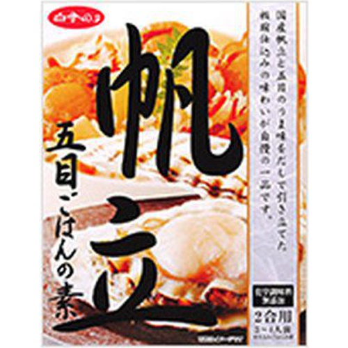 白子 炊込み帆立五目ごはん ２００ｇ □お取り寄せ品 【購入入数３０個】