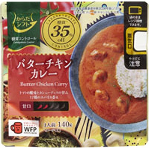 からだシフト 糖質コントロールバターチキンカレー 【今月の特売 インスタント】 △ 【購入入数５個】