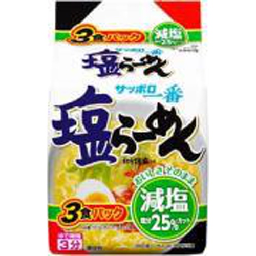 サッポロ一番 減塩 塩らーめん３食 □お取り寄せ品 【購入入数２７個】