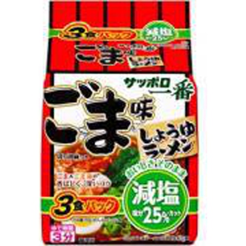 サッポロ一番 減塩 ごま味ラーメン３食 □お取り寄せ品 【購入入数２７個】