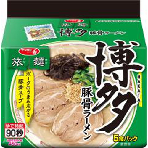 サッポロ一番 旅麺 博多豚骨ラーメン５食 【新商品 3/11 発売】 △ 【購入入数６個】