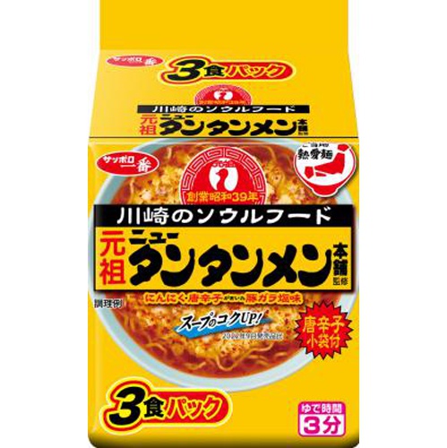 サッポロ一番 元祖ニュータンタンメン３食 □お取り寄せ品 【購入入数２７個】