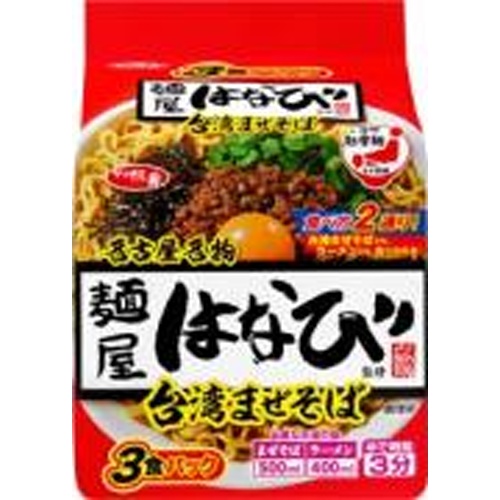 サッポロ一番 麺屋 はなび監修台湾まぜそば３食 【新商品 3/24 発売】 □お取り寄せ品 【購入入数２７個】