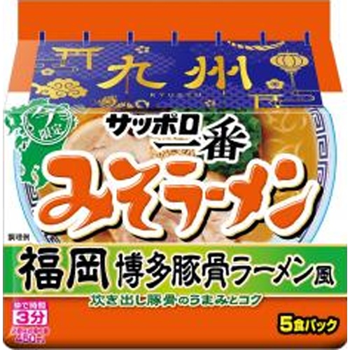 サッポロ一番 みそラーメン博多豚骨ラーメン５食 【新商品 5/12 発売】 □お取り寄せ品 【購入入数１８個】