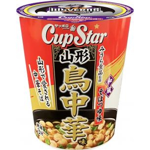 サッポロ一番 カップスター 山形鳥中華 【新商品 7/22 発売】 □お取り寄せ品 【購入入数１２個】