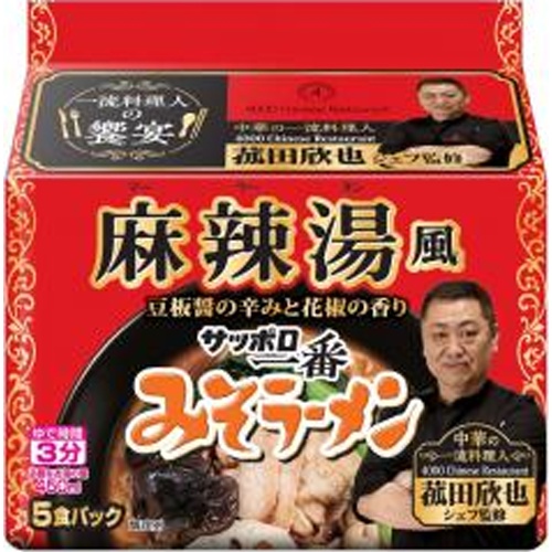 サンヨー みそラーメン 麻辣湯５食 □お取り寄せ品 【購入入数１８個】