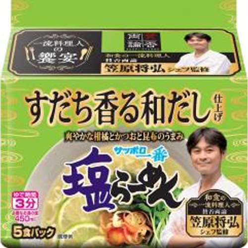 サッポロ一番 塩らーめん すだち５食 □お取り寄せ品 【購入入数１８個】