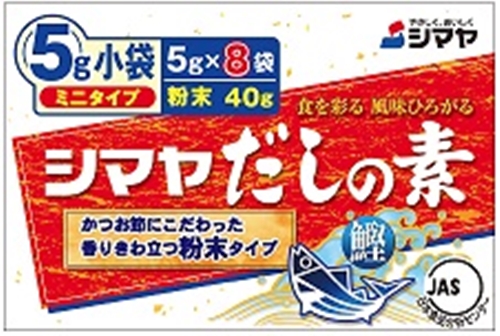 シマヤ だしの素５ｇｘ８袋ミニ □お取り寄せ品 【購入入数１４４個】