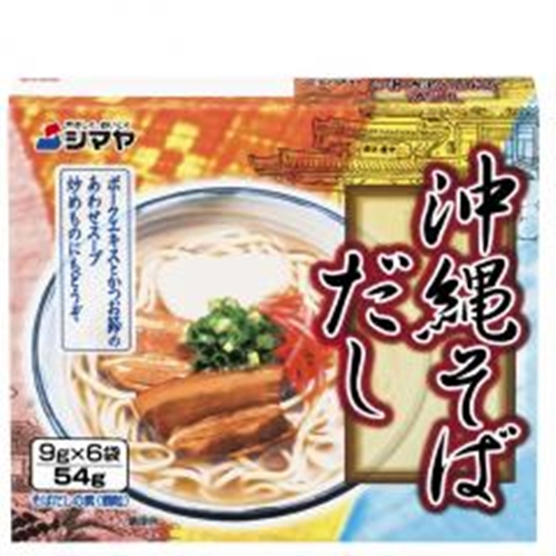 シマヤ 沖縄そばだし９ｇ×６袋 □お取り寄せ品 【購入入数６０個】