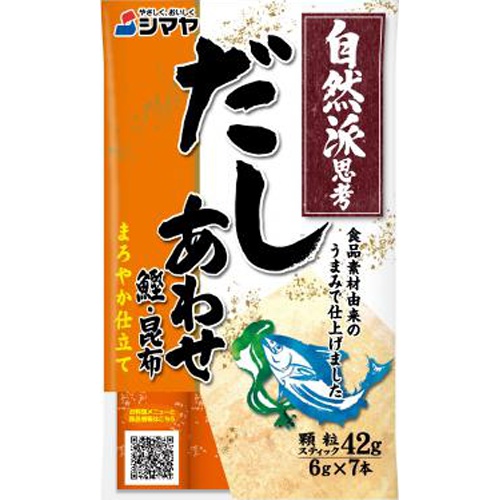 シマヤ 自然派だし あわせ４２ｇ □お取り寄せ品 【購入入数６０個】