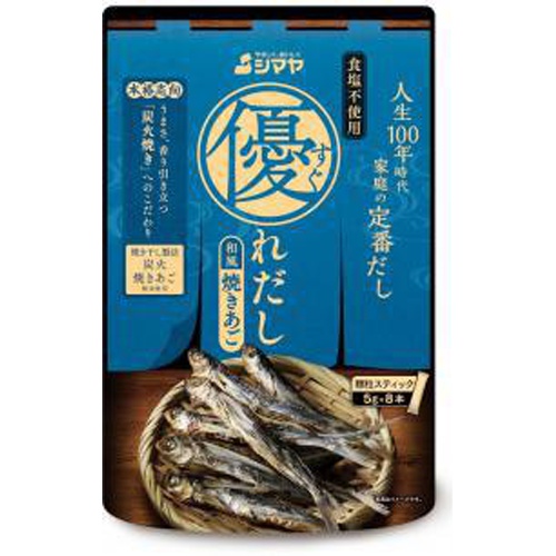 シマヤ 優れだし和風 焼きあご８本 【今月の特売 調味料】 □お取り寄せ品 【購入入数４８個】