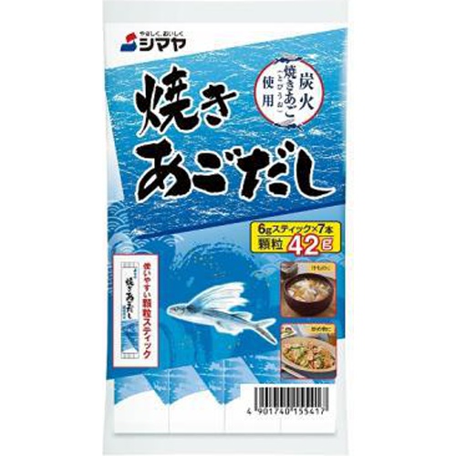 シマヤ 焼きあごだし ６ｇ×７本 【今月の特売 調味料】 □お取り寄せ品 【購入入数６０個】