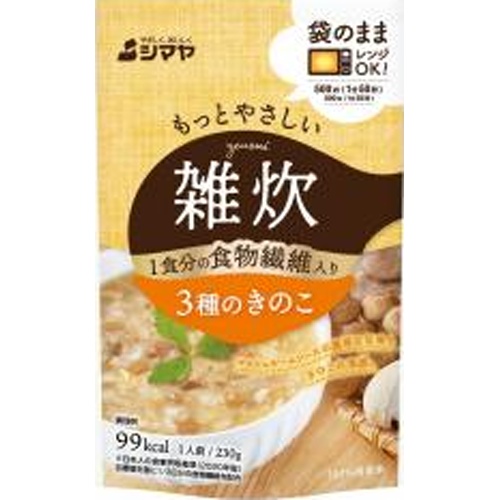 シマヤ もっとやさしい雑炊３種のきのこ ２３０ｇ 【今月の特売 乾物】 □お取り寄せ品 【購入入数４０個】