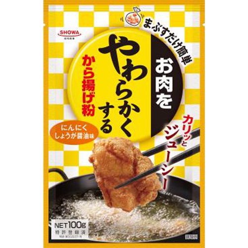 昭和 お肉をやわらかくするから揚げ粉 １００ｇ 【今月の特売 乾物】 □お取り寄せ品 【購入入数４０個】