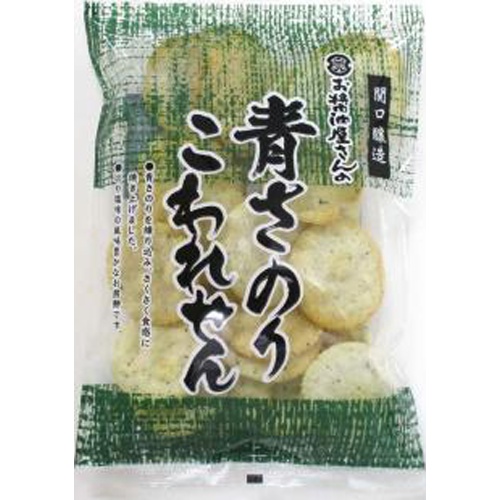 関口 青さのりこわれせん １５０ｇ  【購入入数１２個】