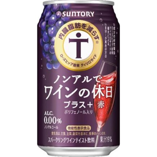 ノンアルでワインの休日プラス 赤３５０ｍｌ □お取り寄せ品 【購入入数２４個】