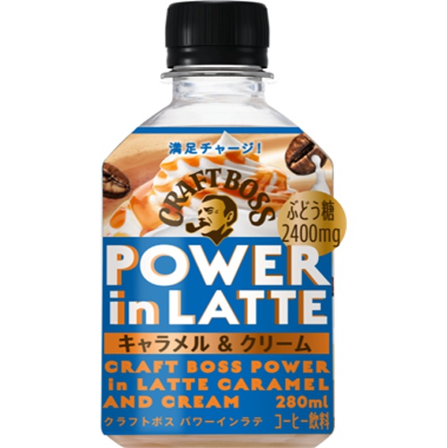 クラフトボス パワーインラテキャラメルＰ２８０ｍｌ 【新商品 3/12 発売】 【今月の特売 飲料水】 □お取り寄せ品 【購入入数２４個】