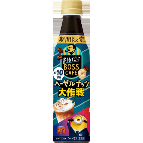 割るだけボスカフェ ヘーゼルナッッツ大作戦３４０ｍｌ □お取り寄せ品 【購入入数２４個】