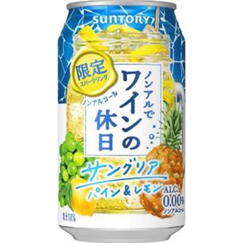 ノンアルワインの休日 サングリアパイン＆レモン３５０ □お取り寄せ品 【購入入数２４個】