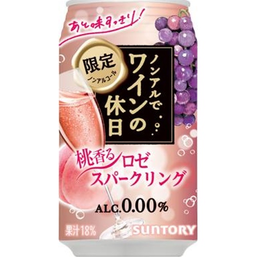 ノンアルワインの休日 桃香るロゼスパークリング３５０ □お取り寄せ品 【購入入数２４個】