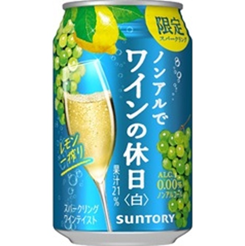 ノンアルでワインの休日 白 レモン一搾り ３５０ｍｌ 【新商品 4/15 発売】  【購入入数２４個】