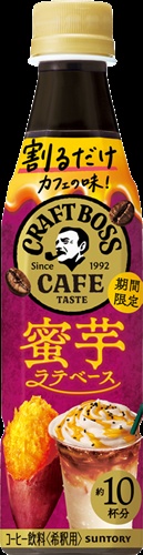 割るだけクラフトボスカフェ 蜜芋ラテベース ３４０ 【新商品 9/2 発売】 □お取り寄せ品 【購入入数２４個】