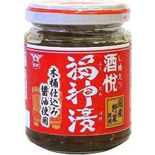 酒悦 福神漬（木桶仕込み醤油使用）１２０ｇ 【今月の特売 ビン・缶詰】 △ 【購入入数６個】