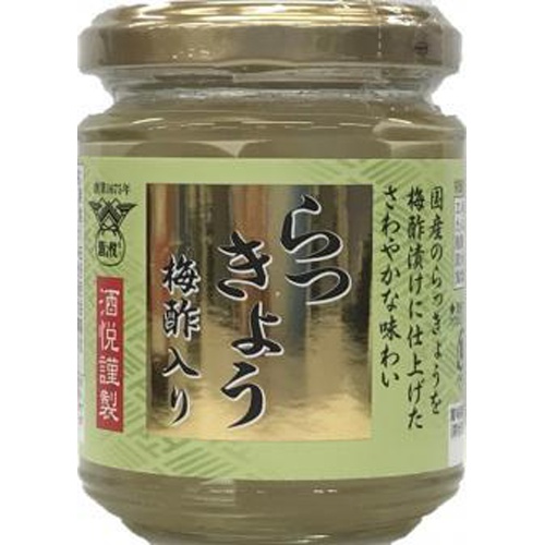 酒悦 謹製 らっきょう（梅酢入り）７０ｇ △ 【購入入数６個】