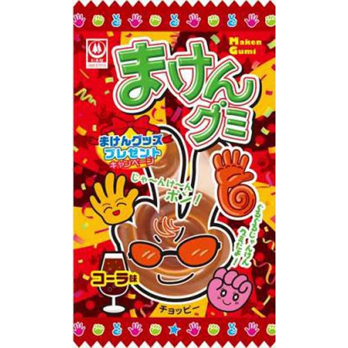 杉本屋 まけんグミ コーラ味 □お取り寄せ品 【購入入数２０個】