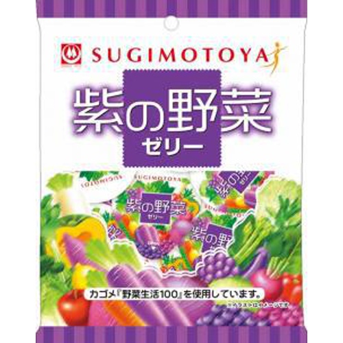 杉本屋 紫の野菜ゼリー ５個 □お取り寄せ品 【購入入数２０個】
