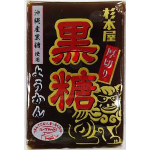 杉本屋 厚切りようかん 黒糖１５０ｇ □お取り寄せ品 【購入入数２０個】