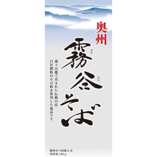 麺寿庵 霧谷そば １８０ｇ  【購入入数２０個】