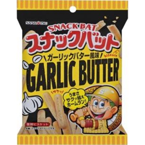 三立製菓 スナックバット ガーリックバター風味６５ｇ □お取り寄せ品 【購入入数２４個】