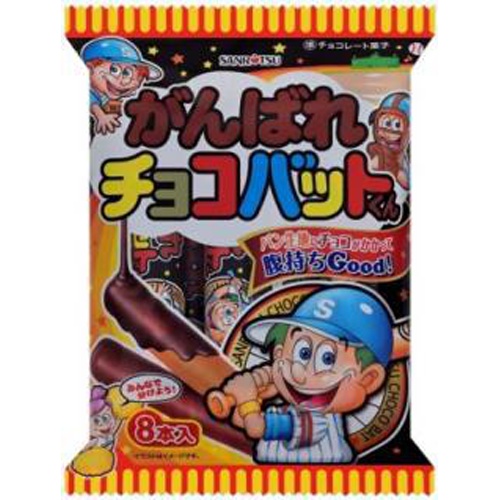 三立製菓 がんばれチョコバットくん８本  【購入入数１２個】