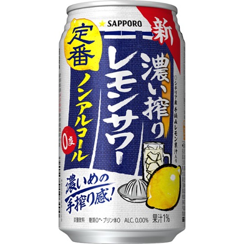 サッポロ 濃い搾りレモンサワー［ノンアル］３５０ｍｌ □お取り寄せ品 【購入入数２４個】