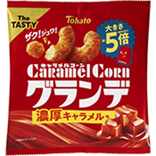 キャラメルコーングランデ 濃厚キャラメル味５５ｇ 【新商品 3/31 発売】 □お取り寄せ品 【購入入数２４個】