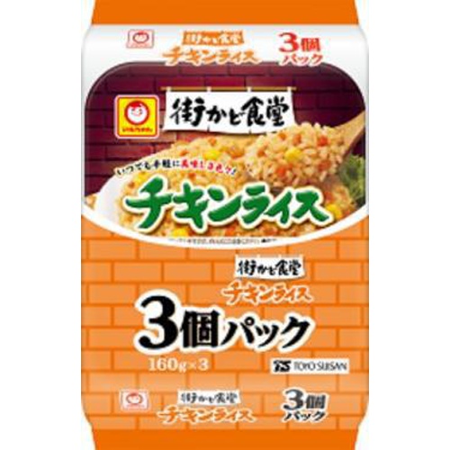 マルちゃん 街かど食堂チキンライス１６０ｇ×３Ｐ 【今月の特売 乾物】 □お取り寄せ品 【購入入数８個】