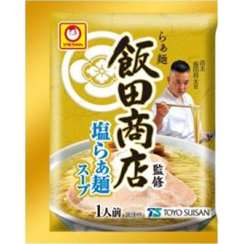 マルちゃん らぁ麺飯田商店監修塩らぁ麺スープ１食 □お取り寄せ品 【購入入数２０個】