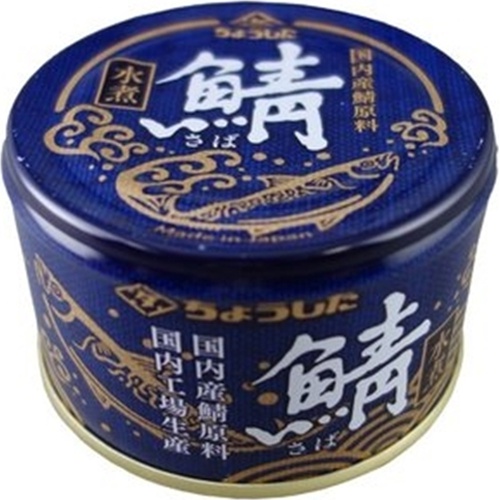 ちょうした 鯖水煮（国内産）１５０ｇ △ 【購入入数１２個】