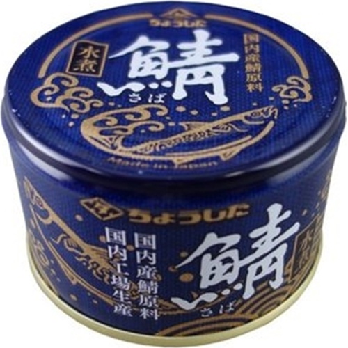 ちょうした 鯖水煮（国内産）１５０ｇ △ 【購入入数１２個】