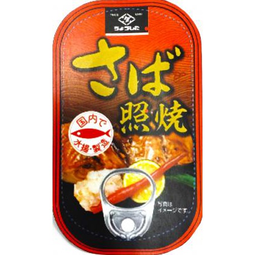 ちょうした さば照焼き １００ｇ 【新商品 2/14 発売】 □お取り寄せ品 【購入入数６０個】