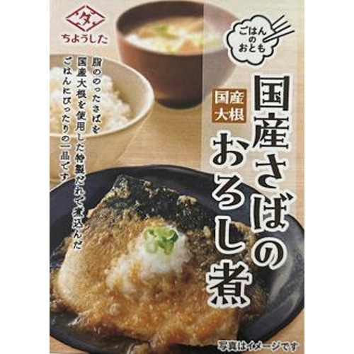 ちょうした ごはんのおとも国産さばの大根おろし煮 △ 【購入入数１５個】