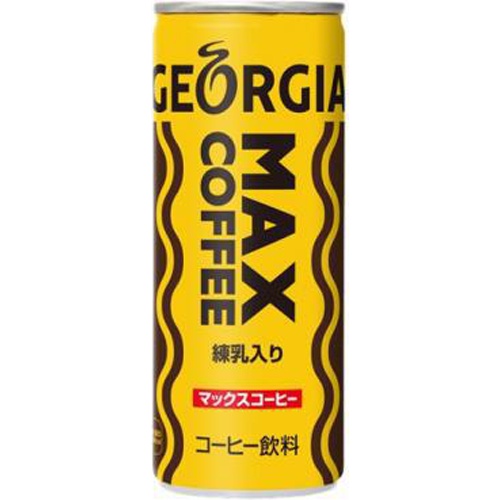 ジョージア マックスコーヒー２５０ｇ 【今月の特売 飲料水】 △ 【購入入数３０個】