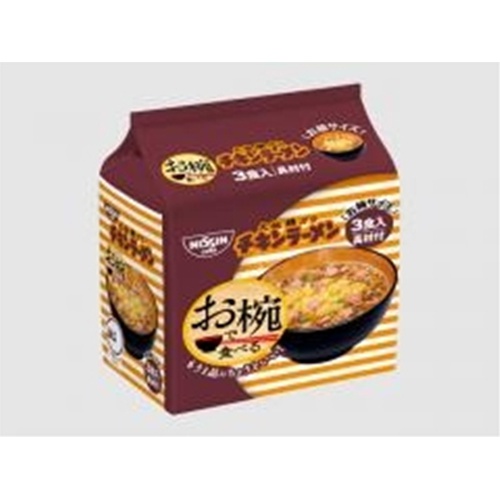 日清 お椀で食べるチキンラーメン３食パック  【購入入数９個】