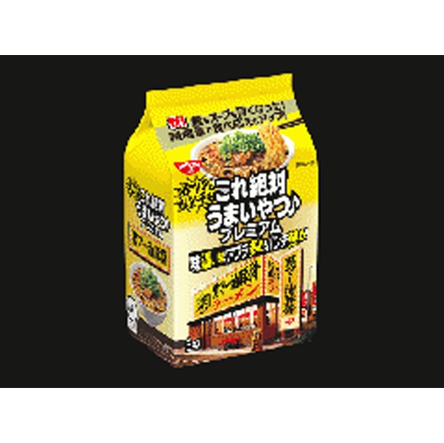 日清 これ絶対うまいやつ♪プレミアム黒マー油豚骨 △ 【購入入数９個】