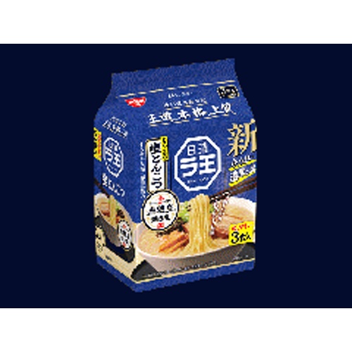 日清 ラ王塩とんこつ ３食パック 【新商品 3/10 発売】 【今月の特売 麺類】 △ 【購入入数９個】